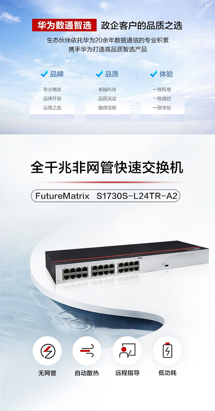 華為網絡交換機