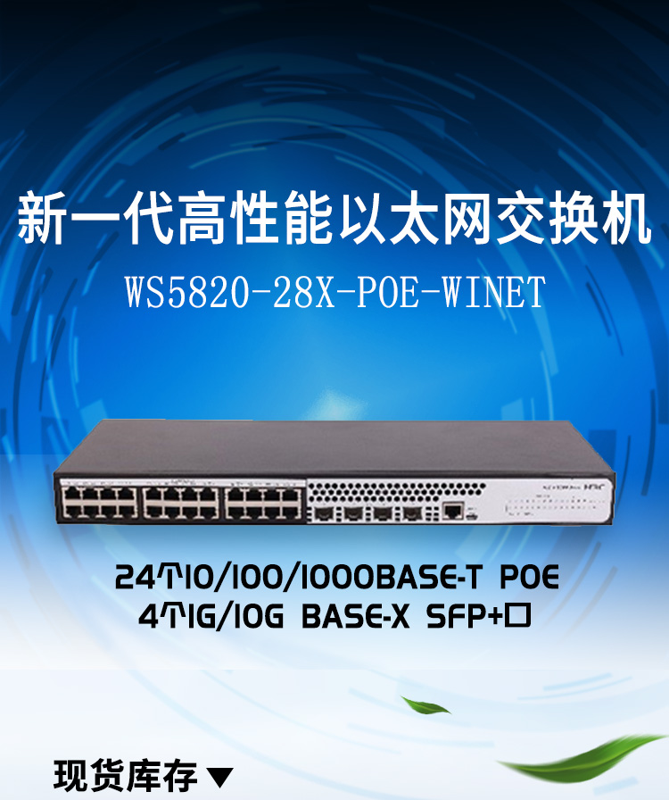 WS5820-28X-POE-WiNet_01 WS5820-28X-POE-WiNet_01