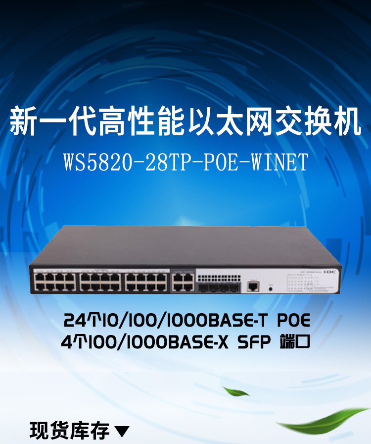 WS5820-28TP-POE-WiNet_01 WS5820-28TP-POE-WiNet_01