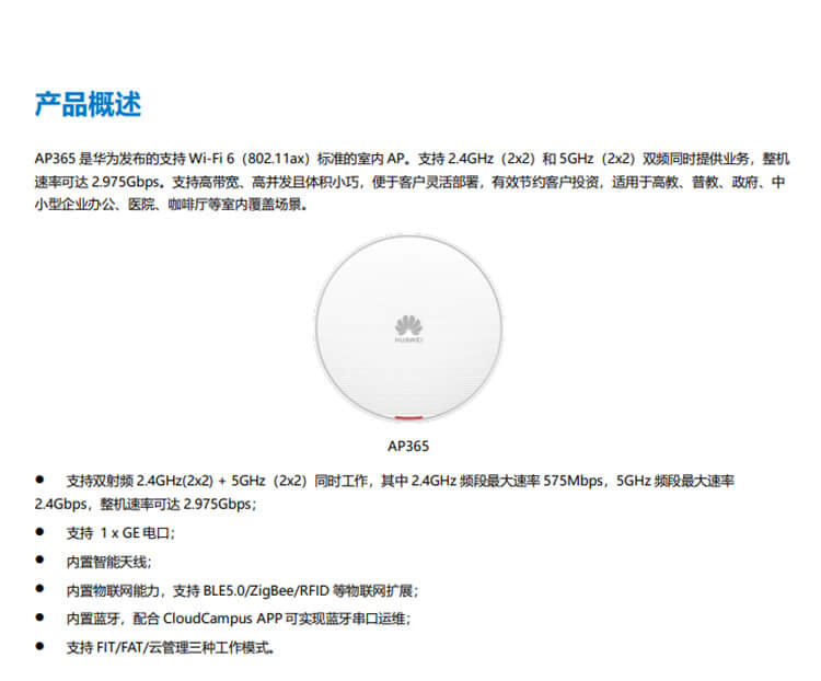 華為 AP365 企業(yè)級無線AP接入點 華為 AP365 企業(yè)級無線AP接入點
