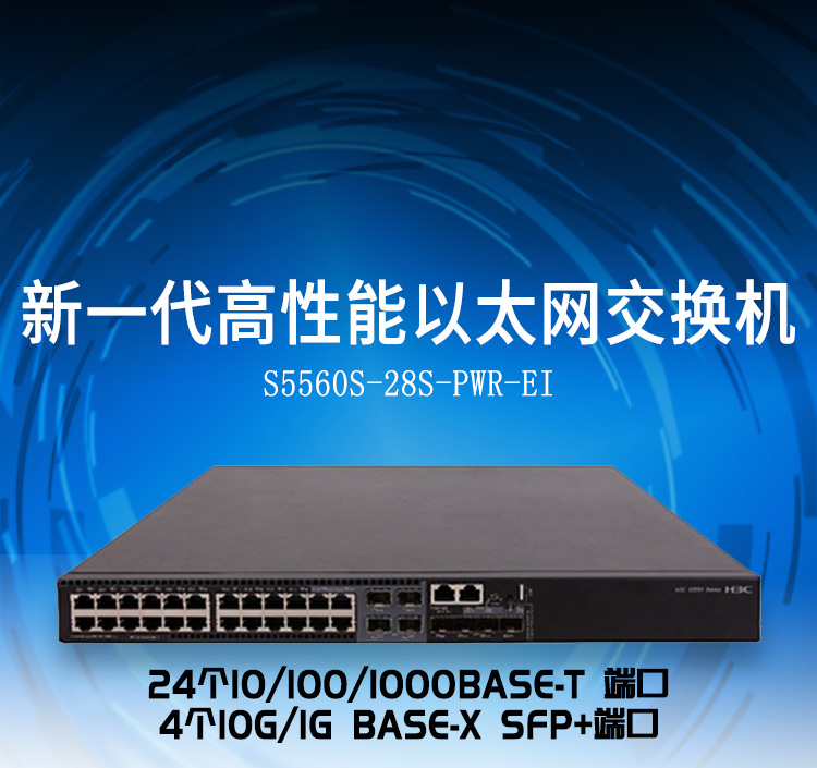 S5560S-28S-PWR-EI_01 S5560S-28S-PWR-EI_01